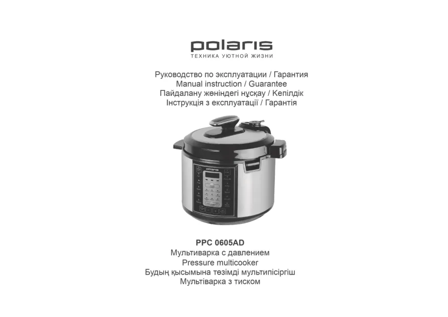 Polaris PPC 0605AD - Инструкция по эксплуатации 
