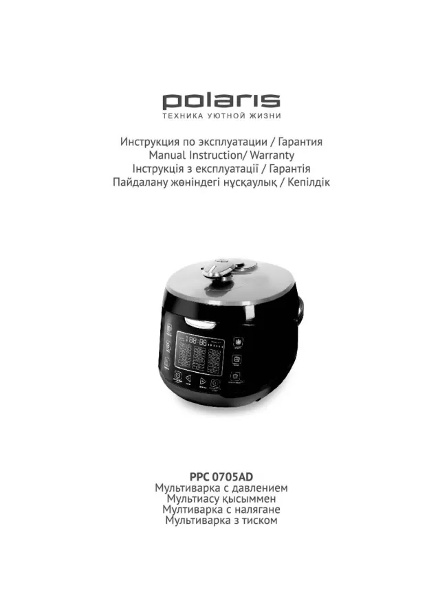 Polaris PPC 0705AD - Инструкция по эксплуатации 