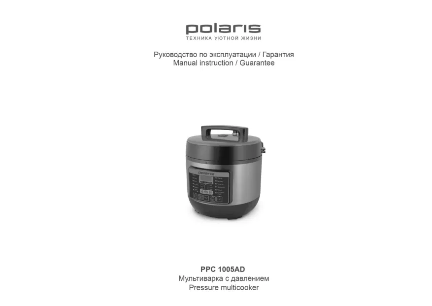 Polaris PPC 1005AD - Инструкция по эксплуатации 
