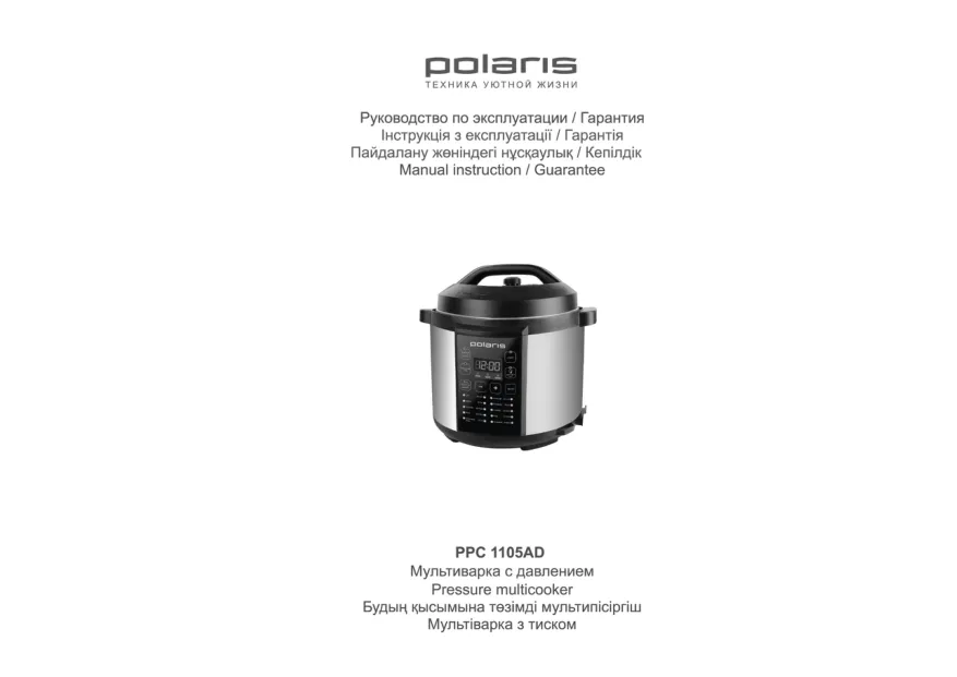 Polaris PPC 1105AD - Инструкция по эксплуатации 
