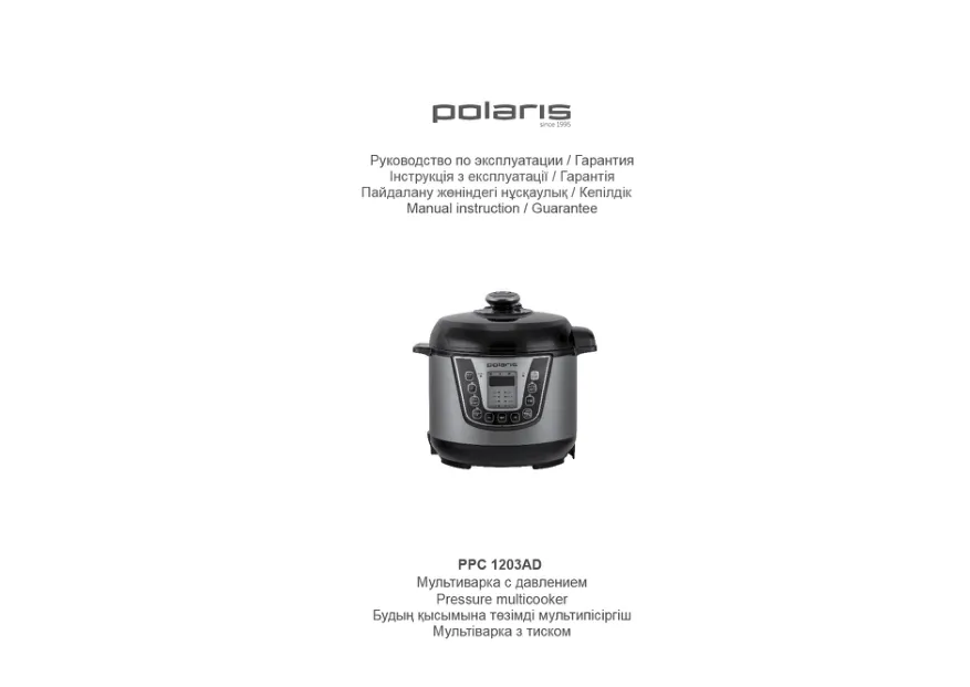 Polaris PPC 1203AD - Инструкция по эксплуатации 