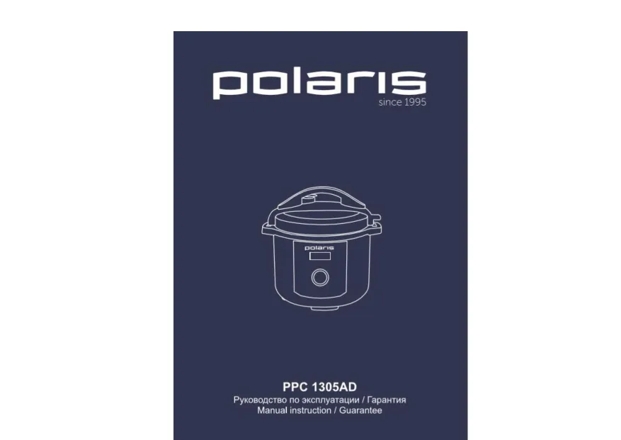 Polaris PPC 1305AD - Инструкция по эксплуатации 
