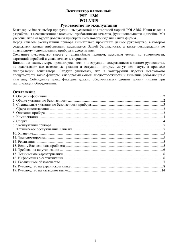 Polaris PSF 1240 - Инструкция по эксплуатации 