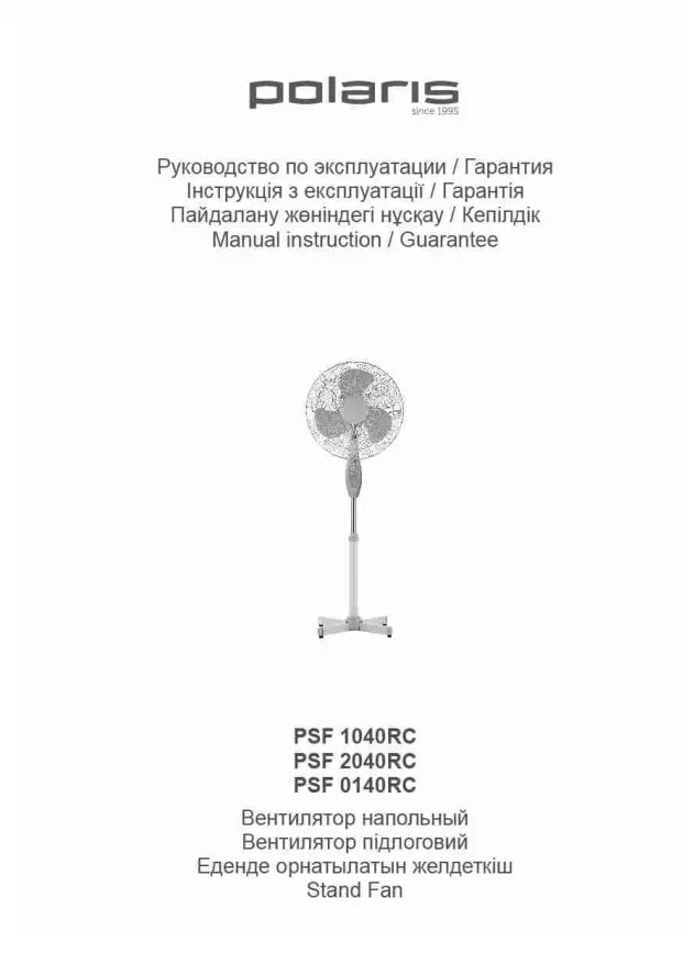 Polaris PSF 2040RC - Инструкция по эксплуатации 