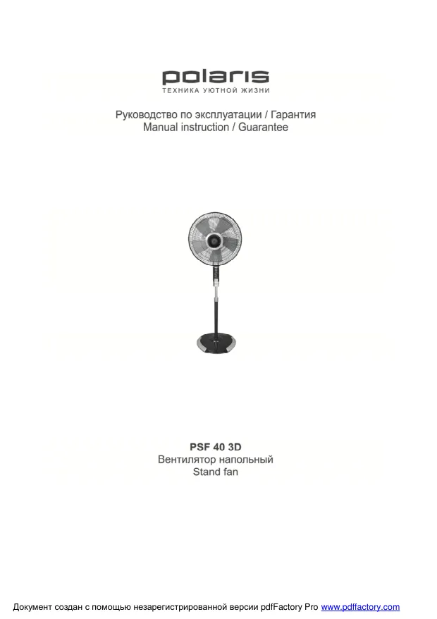 Polaris PSF 40 3D - Инструкция по эксплуатации 