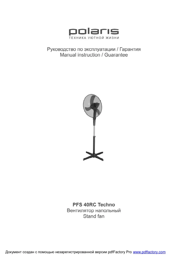 Polaris PSF 40 RC red Techno - Инструкция по эксплуатации 