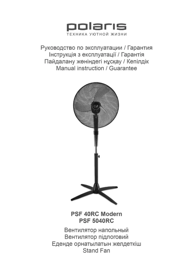 Polaris PSF 40RC Modern - Инструкция по эксплуатации 