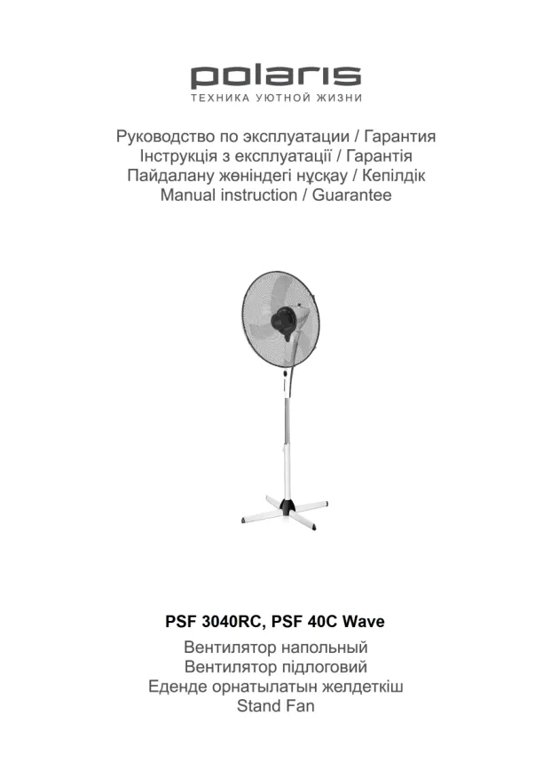 Polaris PSF 40RC Wave - Инструкция по эксплуатации 