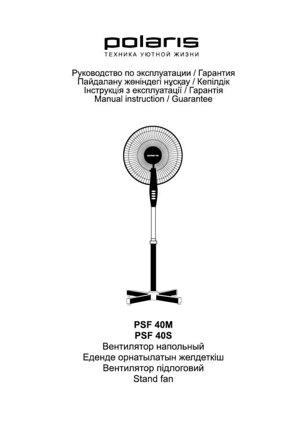 Polaris PSF 40S - Инструкция по эксплуатации 