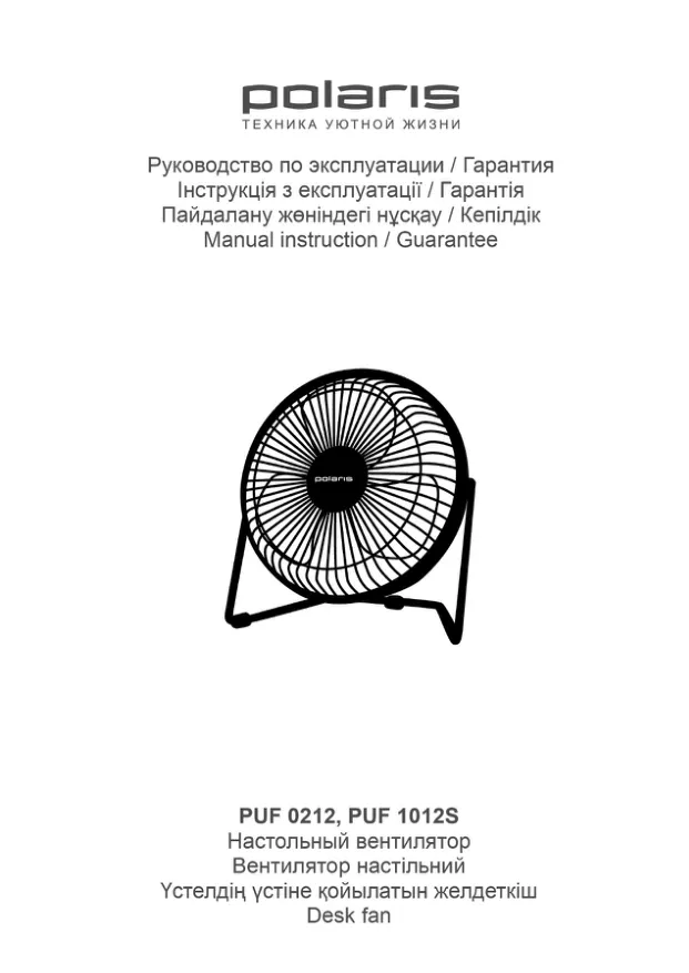 Polaris PUF 0212 - Инструкция по эксплуатации 
