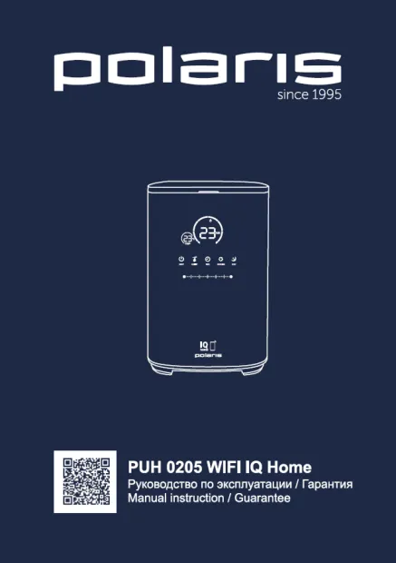 Polaris PUH 0205 Wi-Fi IQ Home - Инструкция по эксплуатации 