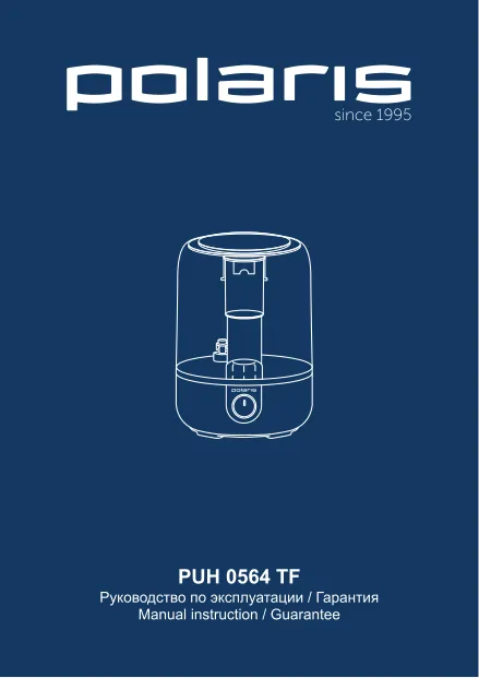 Polaris PUH 0564 TF - Инструкция по эксплуатации 