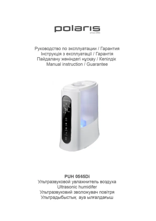 Polaris PUH 0565Di - Инструкция по эксплуатации 