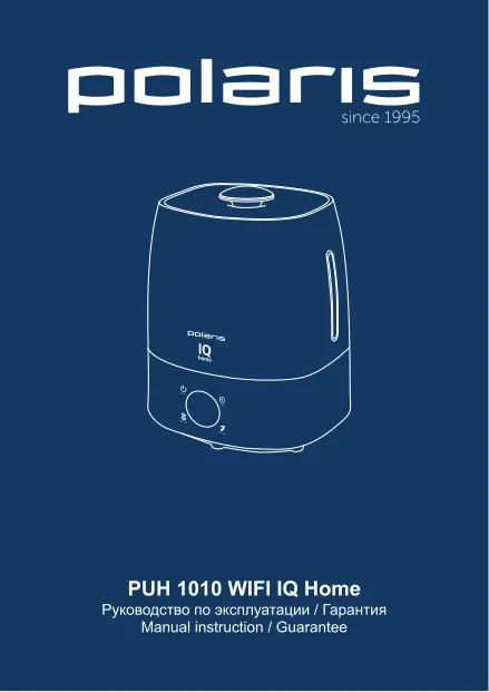 Polaris PUH 1010 Wi-Fi IQ Home - Инструкция по эксплуатации 
