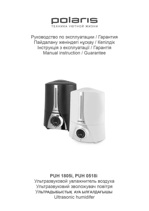 Polaris PUH 1805i - Инструкция по эксплуатации 
