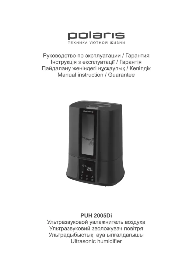 Polaris PUH 2005Di - Инструкция по эксплуатации 