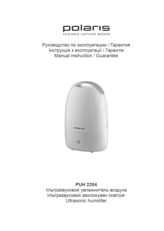 Polaris PUH 2204 - Инструкция по эксплуатации 