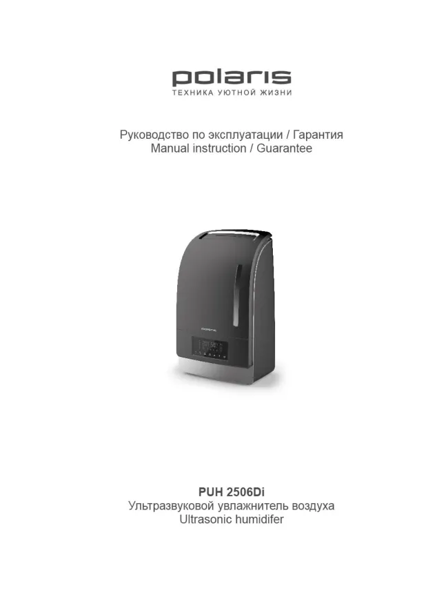 Увлажнитель воздуха Polaris PUH 2506Di