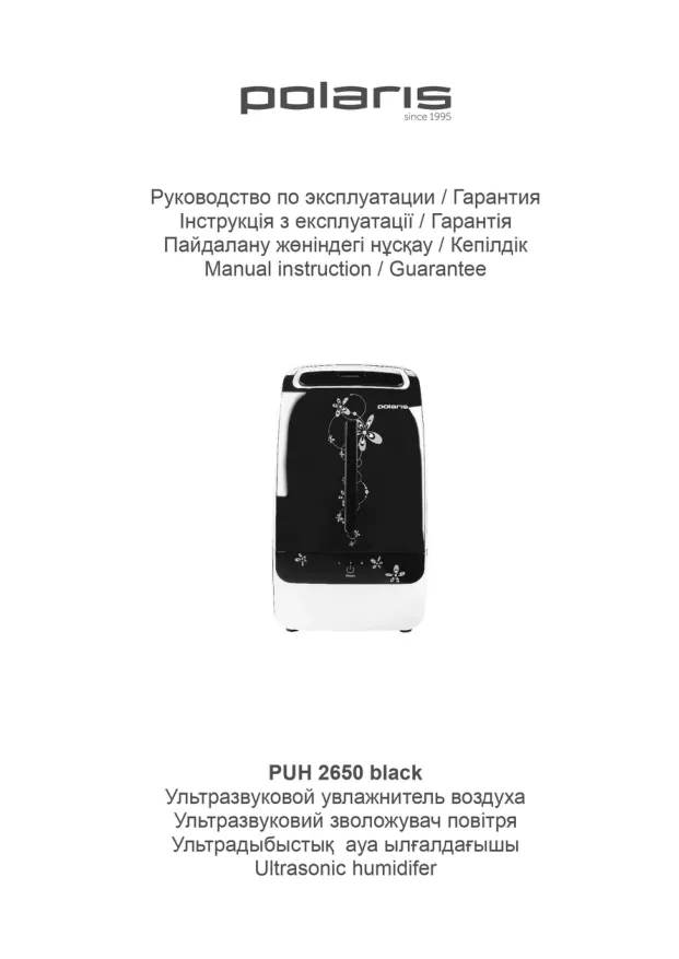 Polaris PUH 2650 Black - Инструкция по эксплуатации 