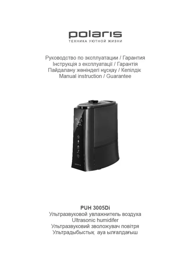 Увлажнитель воздуха Polaris PUH 3005Di