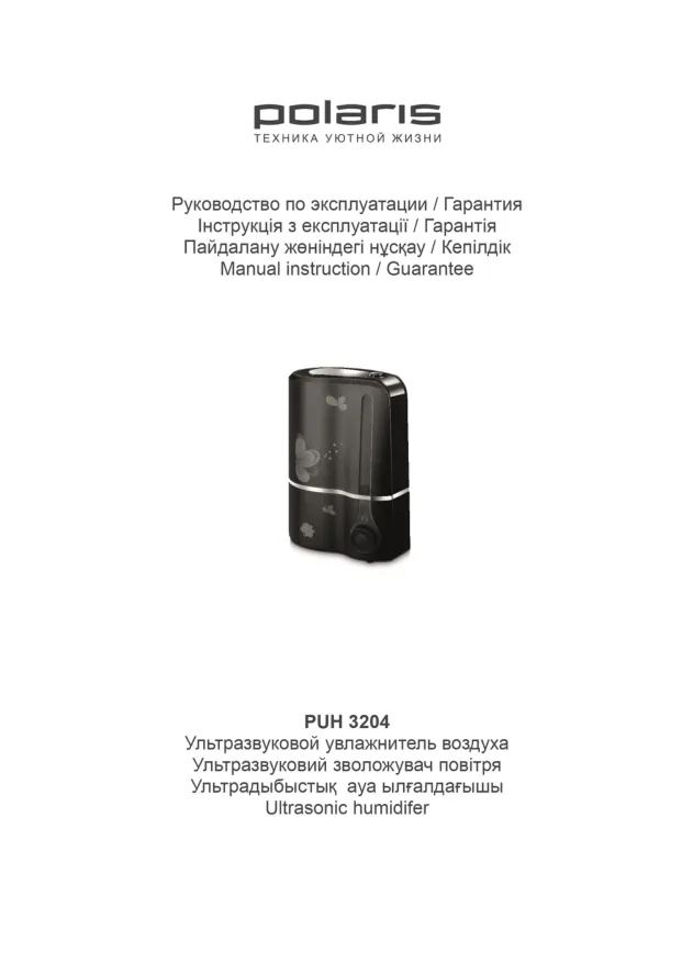 Polaris PUH 3204 - Инструкция по эксплуатации 