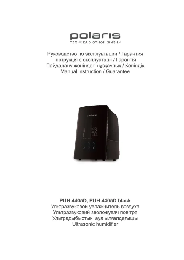 Увлажнитель воздуха Polaris PUH 4405D