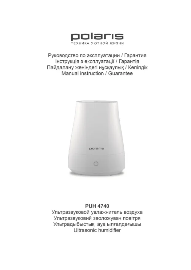 Polaris PUH 4740 - Инструкция по эксплуатации 
