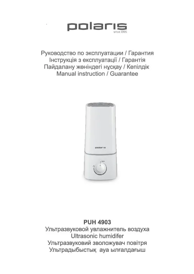 Polaris PUH 4903 - Инструкция по эксплуатации 