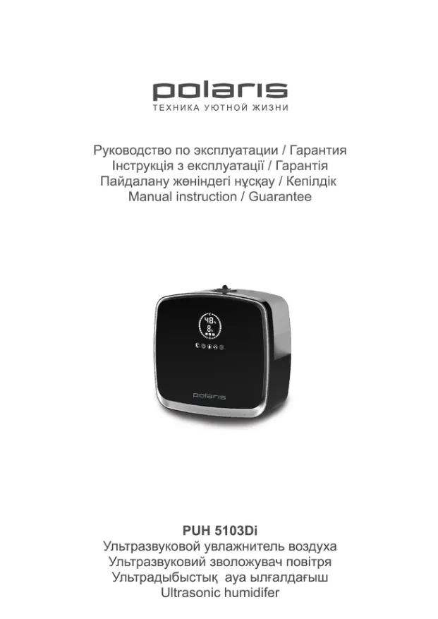 Polaris PUH 5103Di - Инструкция по эксплуатации 