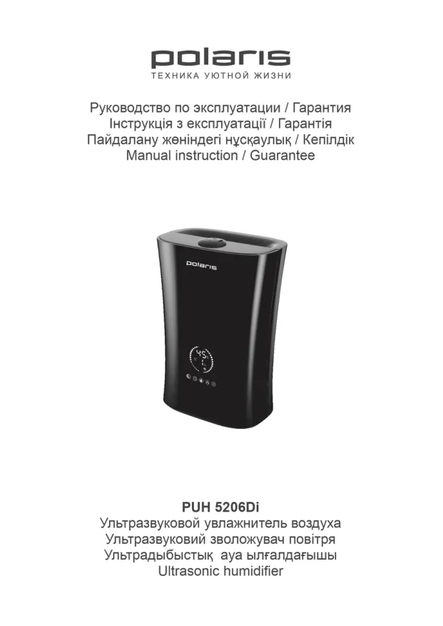 Polaris PUH 5206Di - Инструкция по эксплуатации 