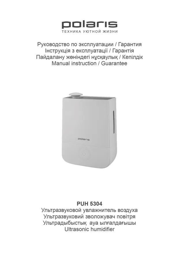 Polaris PUH 5304 - Инструкция по эксплуатации 