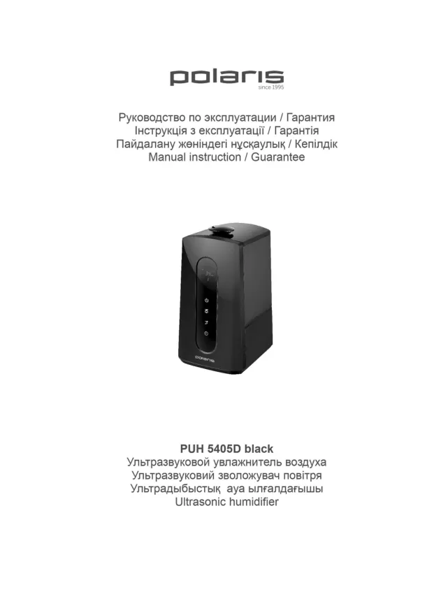 Polaris PUH 5405D black - Инструкция по эксплуатации 
