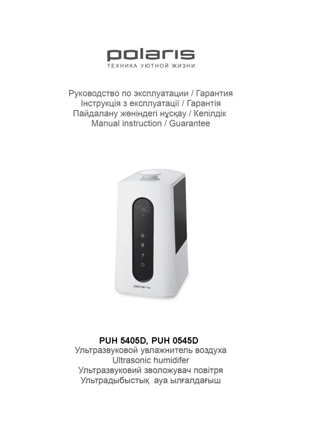 Polaris PUH 5405D - Инструкция по эксплуатации 