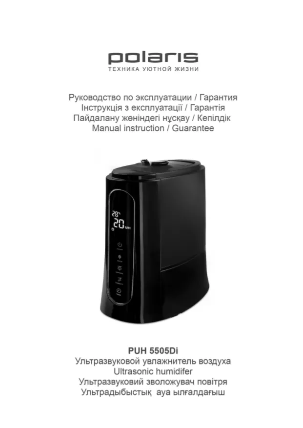 Polaris PUH 5505Di - Инструкция по эксплуатации 