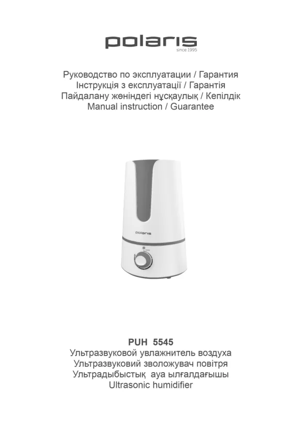 Увлажнитель воздуха Polaris PUH 5545
