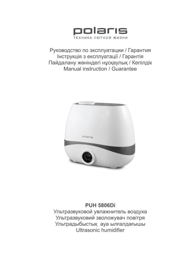 Увлажнитель воздуха Polaris PUH 5806Di