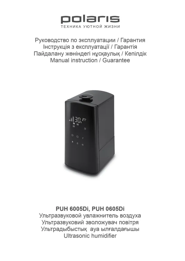 Polaris PUH 6005Di - Инструкция по эксплуатации 