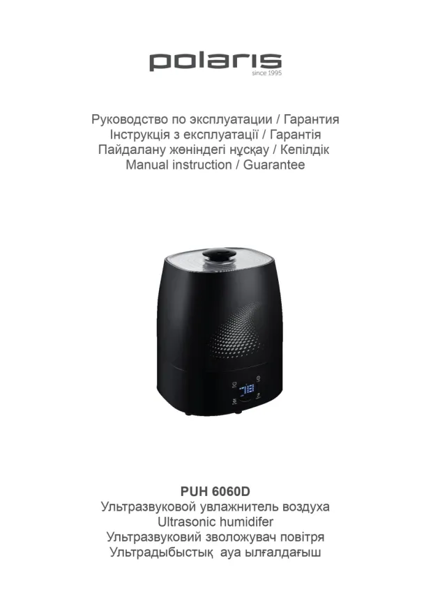 Polaris PUH 6060D - Инструкция по эксплуатации 