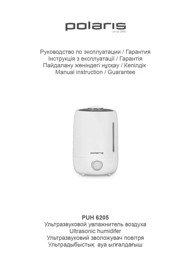 Увлажнитель воздуха Polaris PUH 6205
