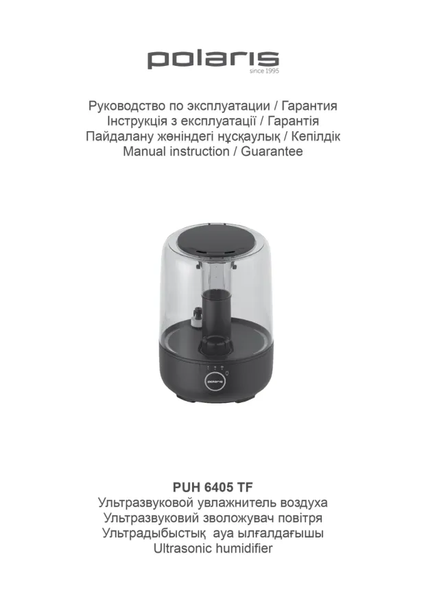 Polaris PUH 6405 TF - Инструкция по эксплуатации 
