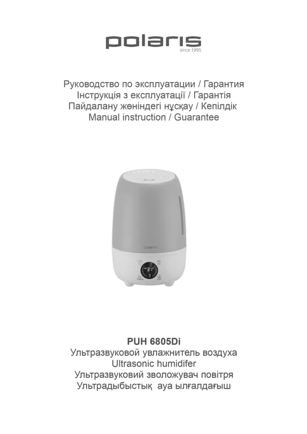 Polaris PUH 6805Di - Инструкция по эксплуатации 