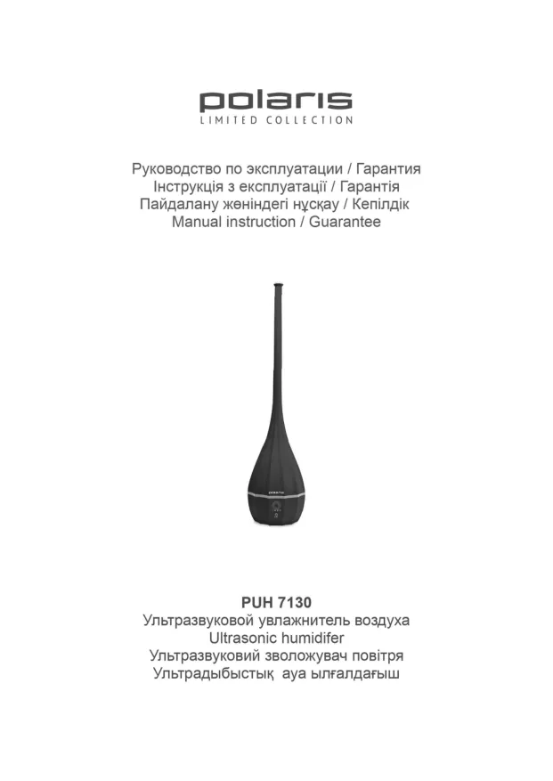 Polaris PUH 7130 - Инструкция по эксплуатации 
