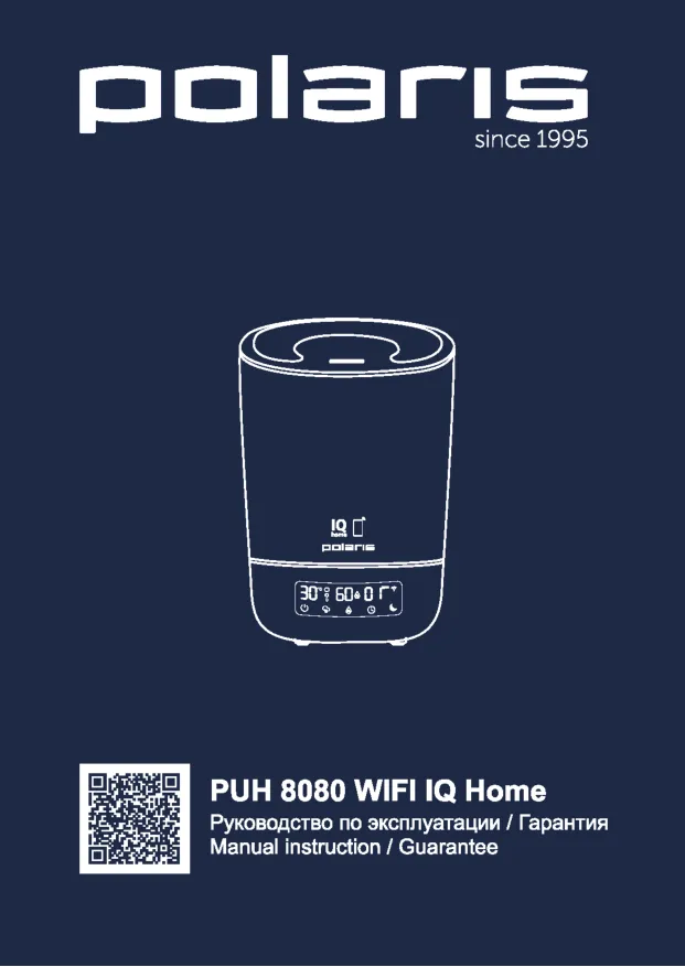 Polaris PUH 8080 Wi-Fi IQ Home - Инструкция по эксплуатации 