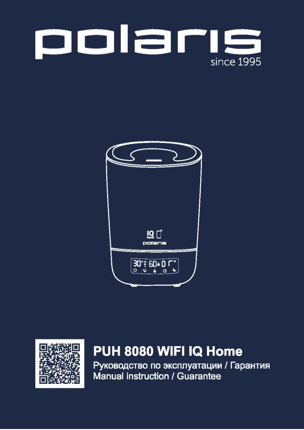 Polaris PUH 8080 Wi-Fi IQ Home - Инструкция по эксплуатации 