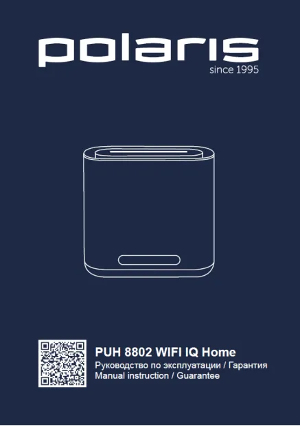 Polaris PUH 8802 Wi-Fi IQ Home - Инструкция по эксплуатации 