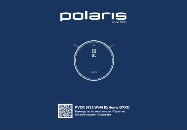 Polaris PVCR 0726 Wi-Fi IQ Home GYRO - Инструкция по эксплуатации 