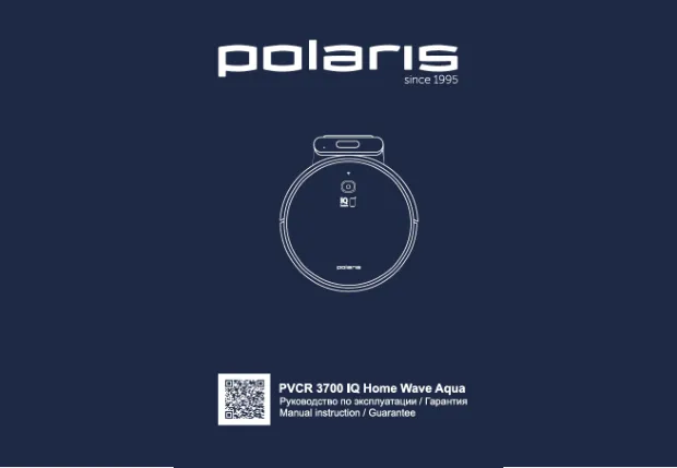 Polaris PVCR 3700 IQ Home Wave Aqua - Инструкция по эксплуатации 