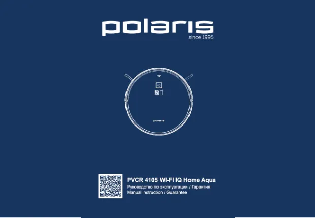 Polaris PVCR 4105 Wi-Fi IQ Home Aqua - Инструкция по эксплуатации 