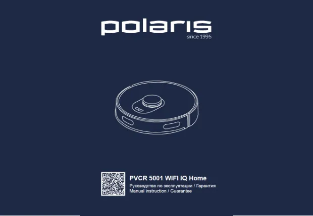 Polaris PVCR 5001 Wi-Fi IQ Home - Инструкция по эксплуатации 