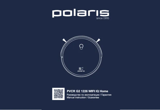 Polaris PVCR G2 1226 Wi-Fi IQ Home - Инструкция по эксплуатации 